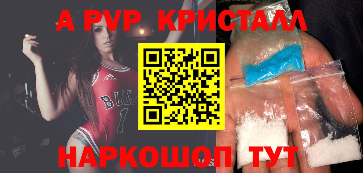 APVP кристаллы Коломна
