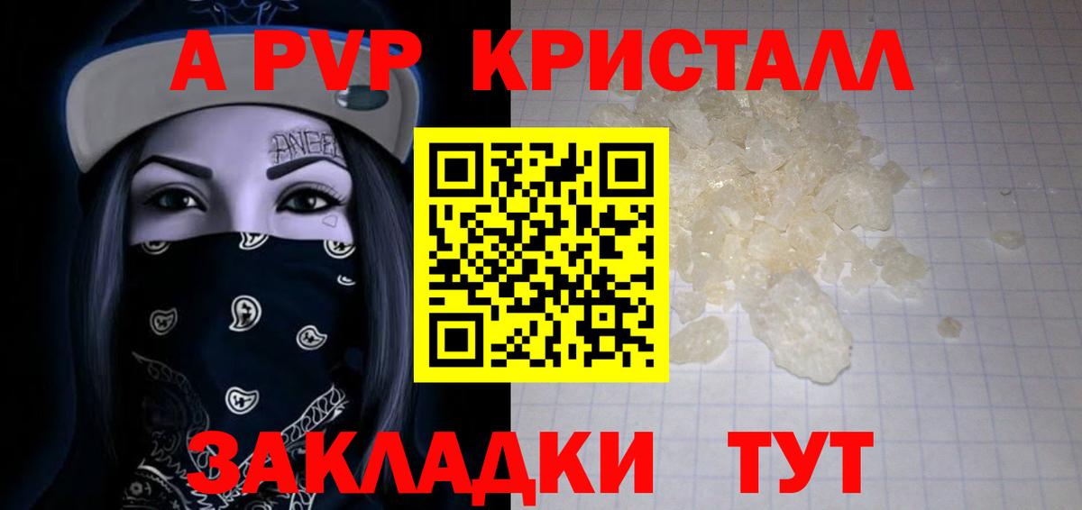 Alpha PVP  А ПВП Crystall  Коломна  Вход с VPN  A PVP Соль 
