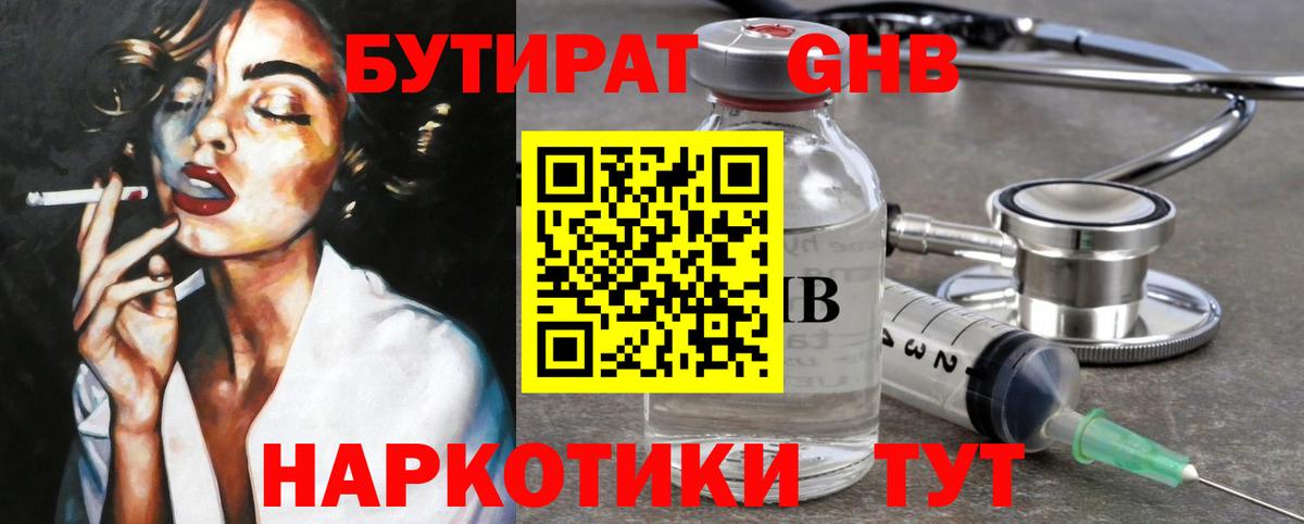 БУТИРАТ BDO Коломна