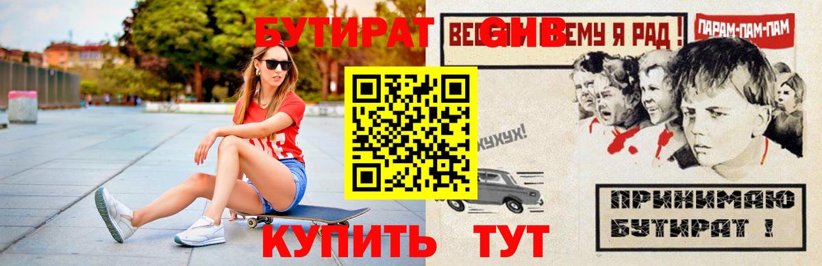 БУТИРАТ BDO  Коломна 