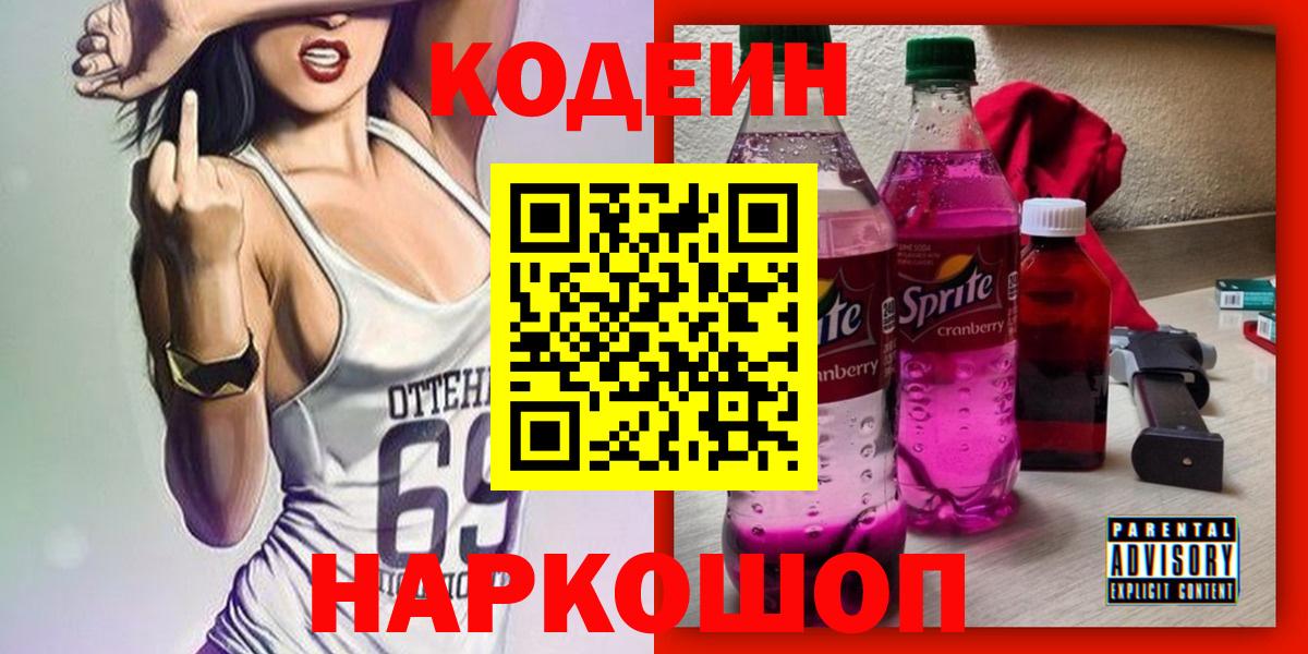 Коломна  Кодеиновый сироп Lean напиток Lean (лин)  Вход с VPN 