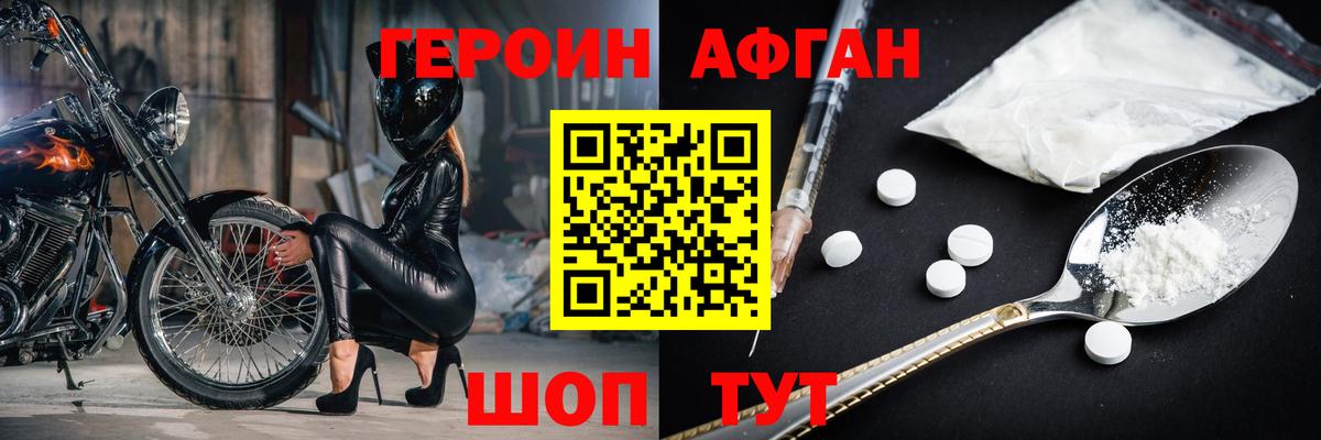 ГЕРОИН Афган  Вход с VPN  Героин  Коломна 